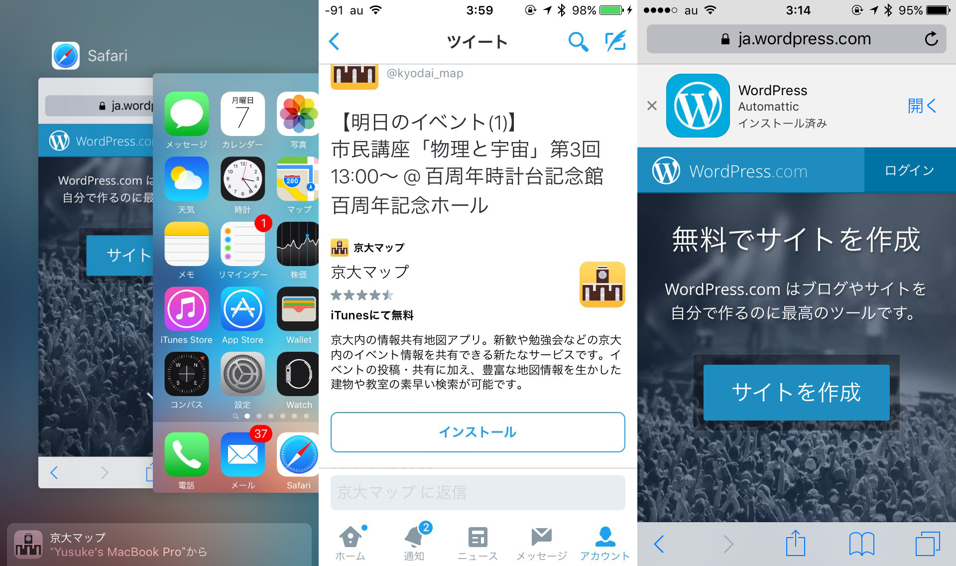 iOS・Android のディープリンク技術のまとめ (2017年2月更新)