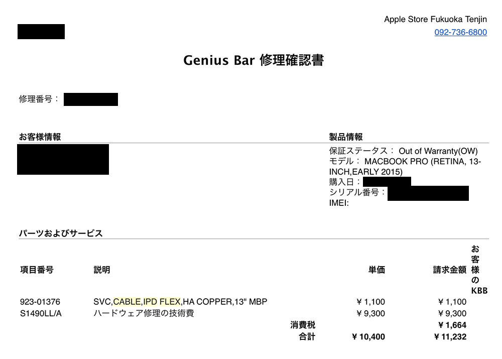 MacBook Pro のキーボードとトラックパッドが使えなくなったので修理に出した話
